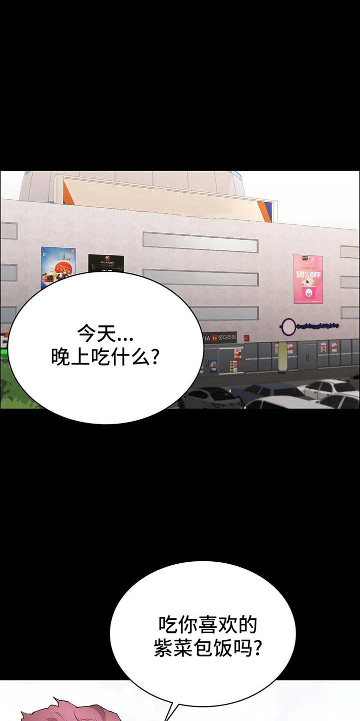 脱身之法真名叫什么漫画,第108章：第一次旅行1图