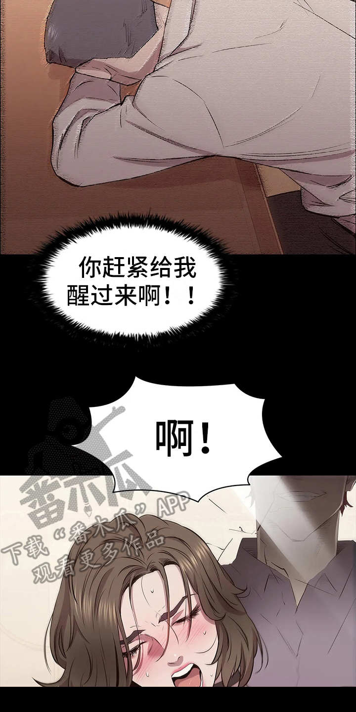 脱身之法漫画,第19章：禽兽2图