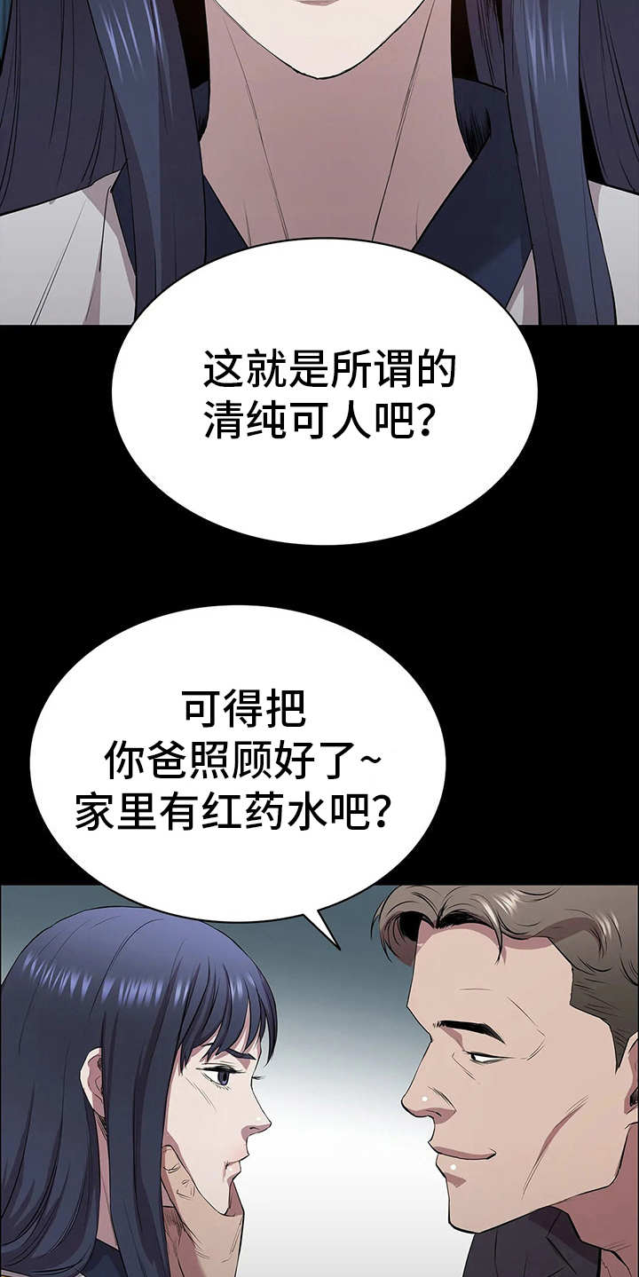 脱身之法漫画,第8章：讨债1图