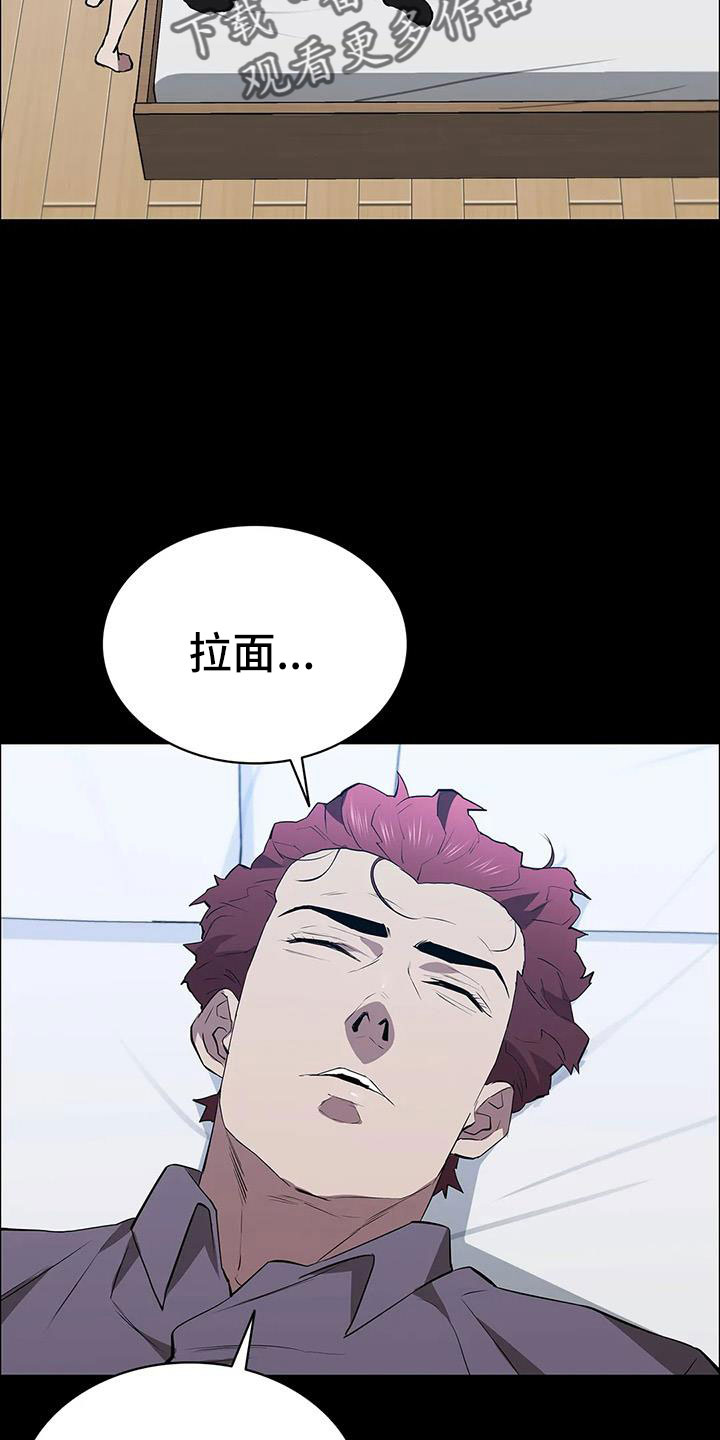 脱身妙招漫画,第118章：起疑心？1图