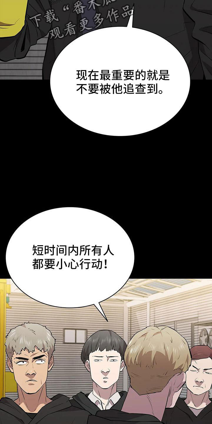 脱身电视剧免费全集漫画,第125章：我来保管2图