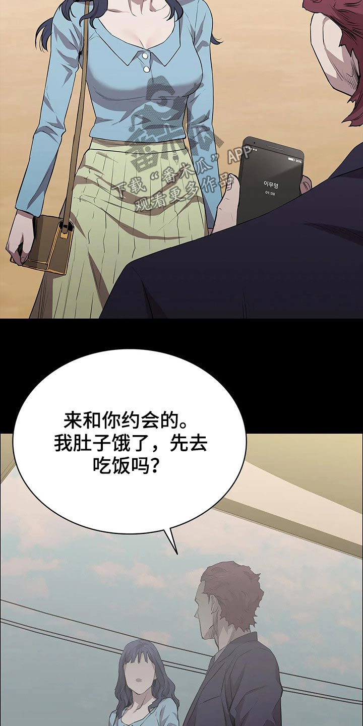 脱身陈坤漫画,第49章：约见2图