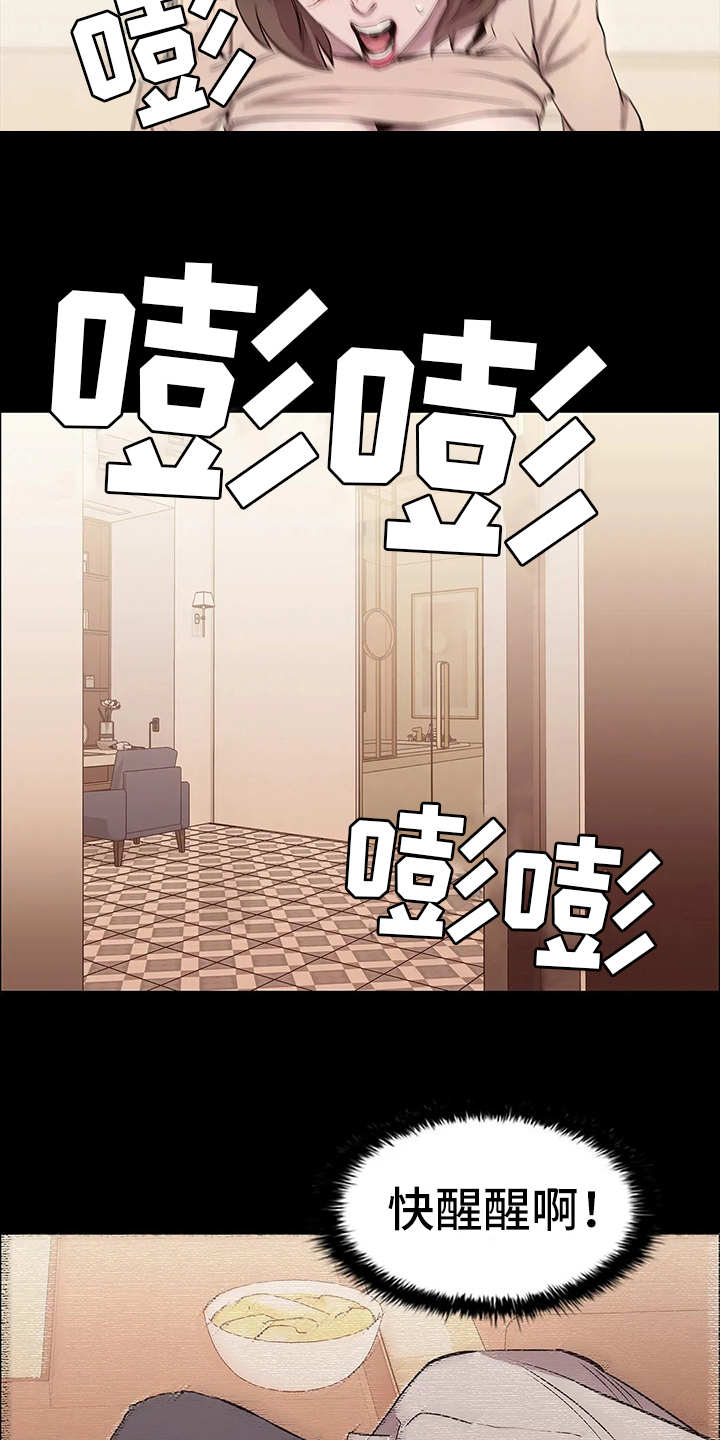 脱身之法漫画,第19章：禽兽1图