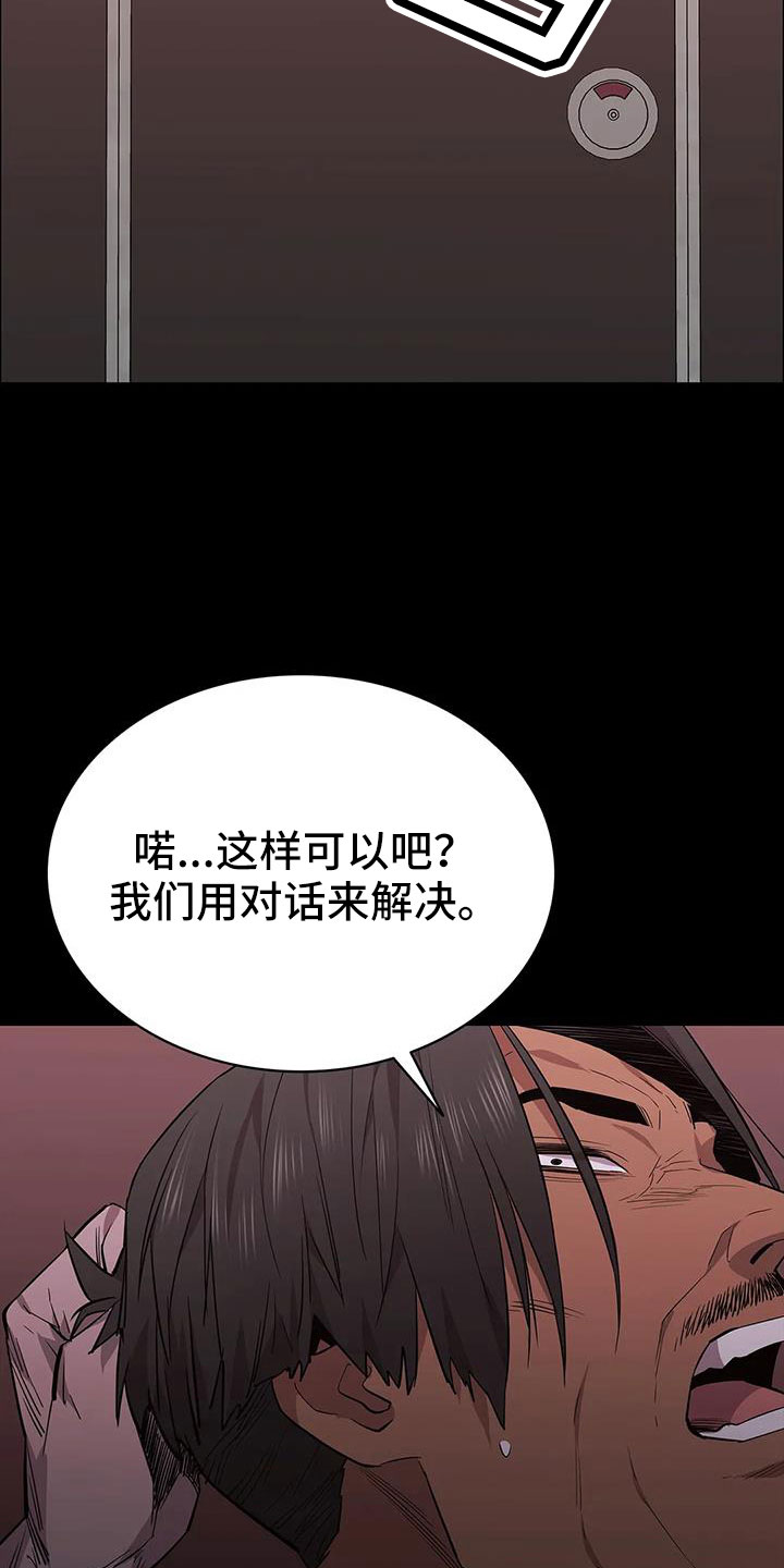 脱身之法漫画,第137章：安静点1图