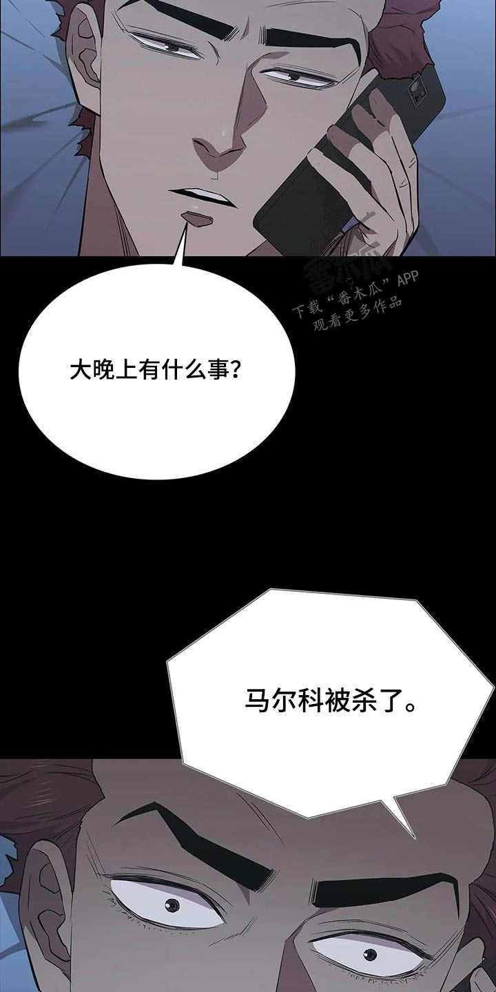 脱身40集漫画,第138章：被害1图