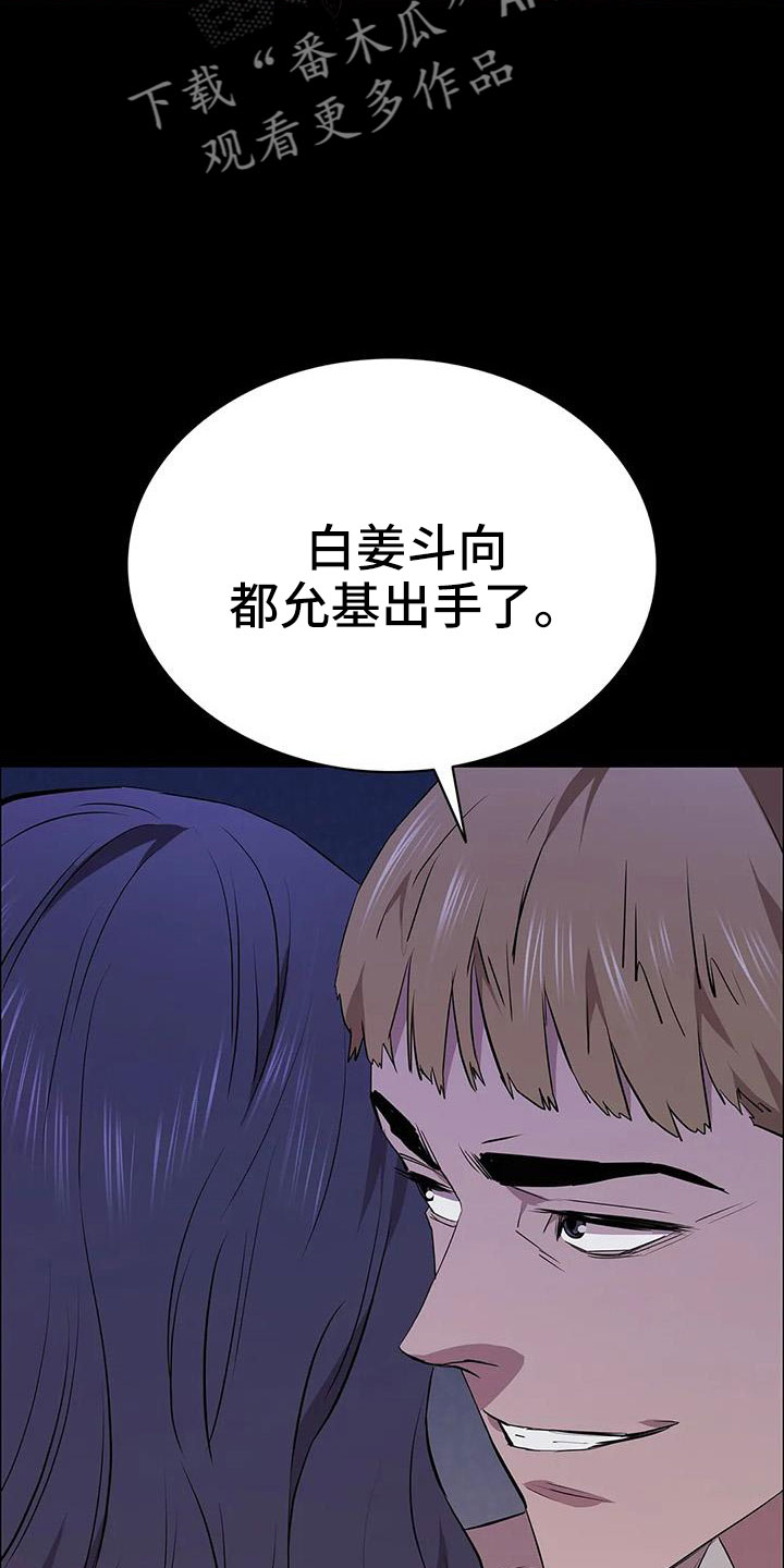 脱身免费全集漫画,第129章：开始狩猎2图