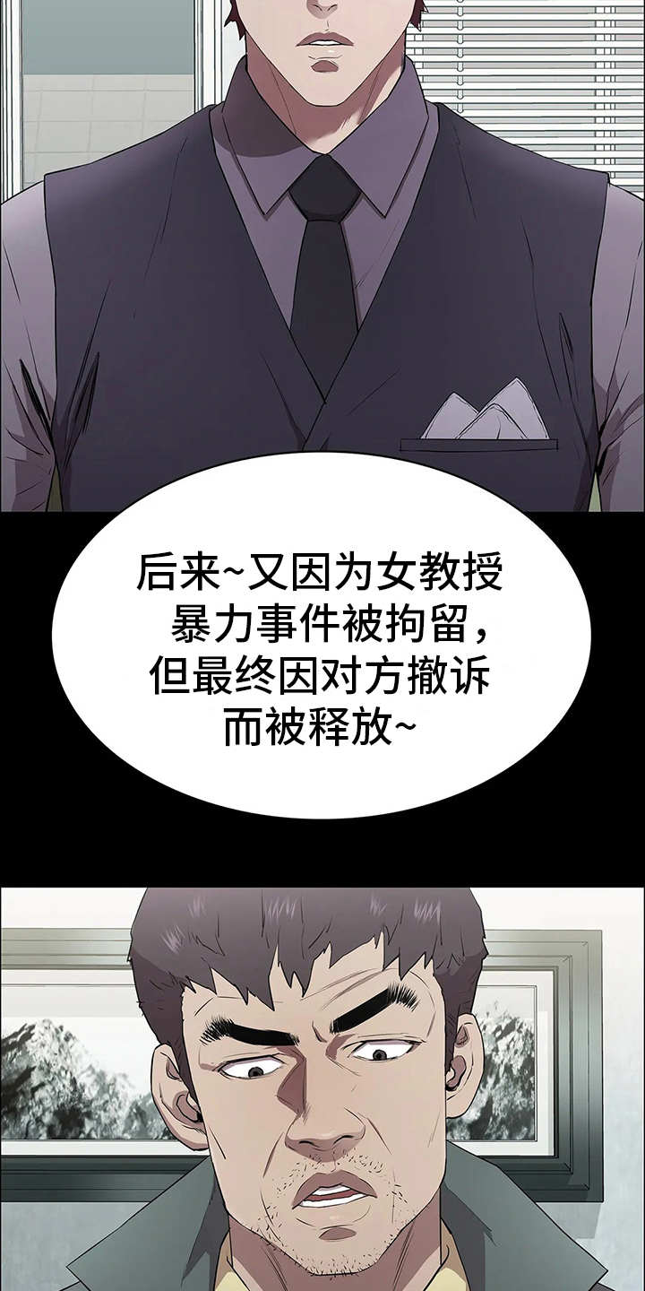 脱身之法漫画,第4章：小本本1图