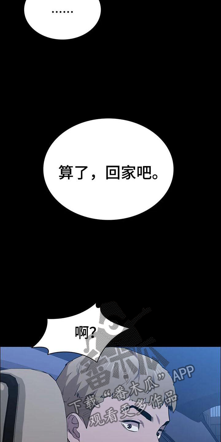 脱身之法 韩漫 无删减漫画,第87章：提前行动1图