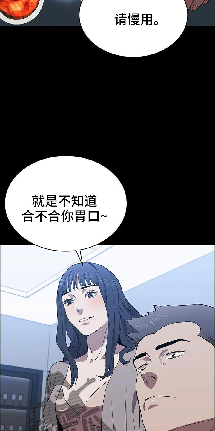 脱身自救技巧大全漫画,第118章：起疑心？1图