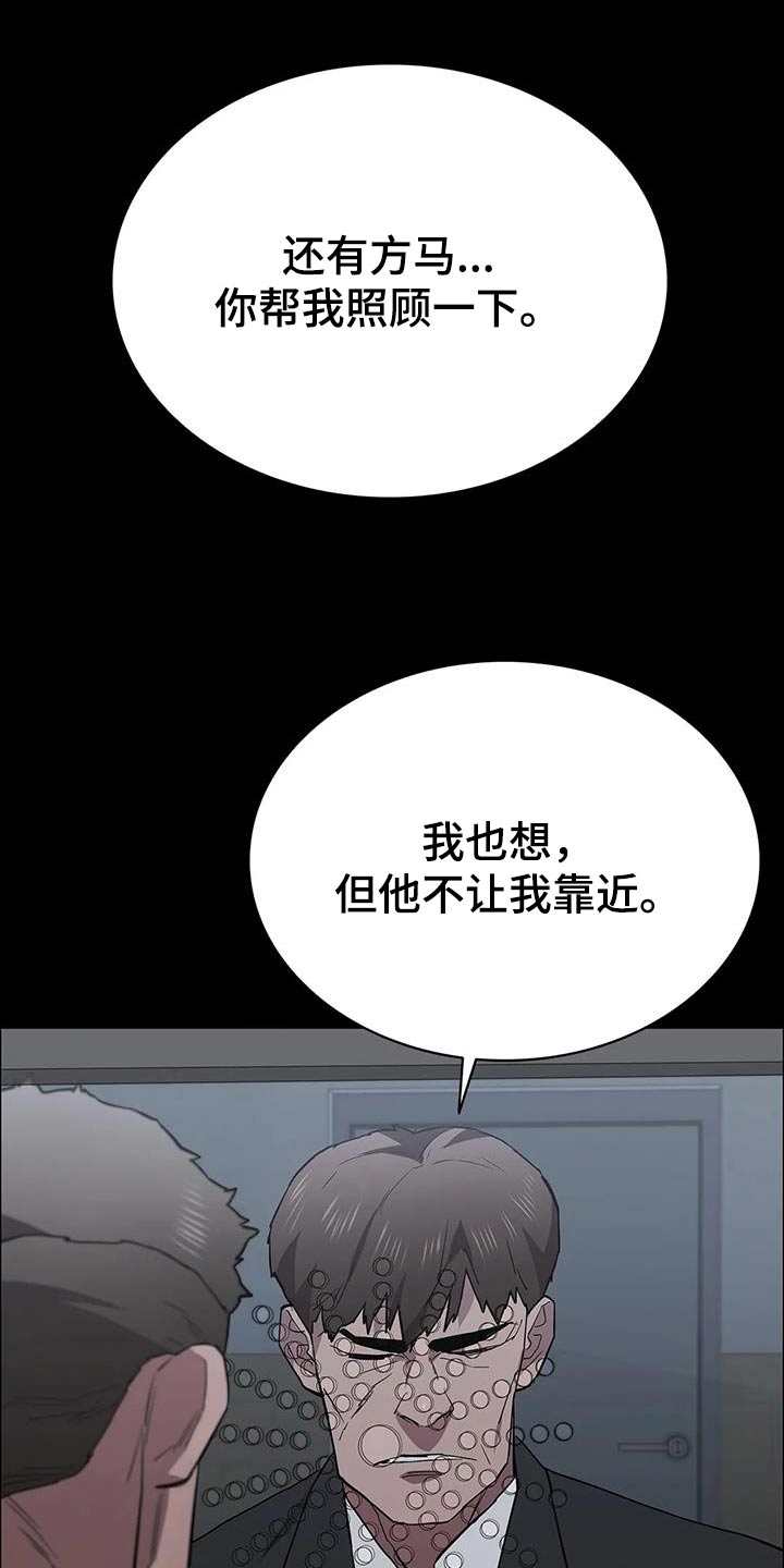 寻找脱身之法攻略漫画,第152章：想办法1图