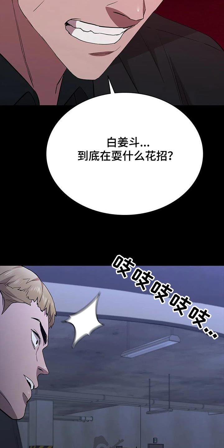 脱身电视剧免费全集漫画,第148章：刺杀2图