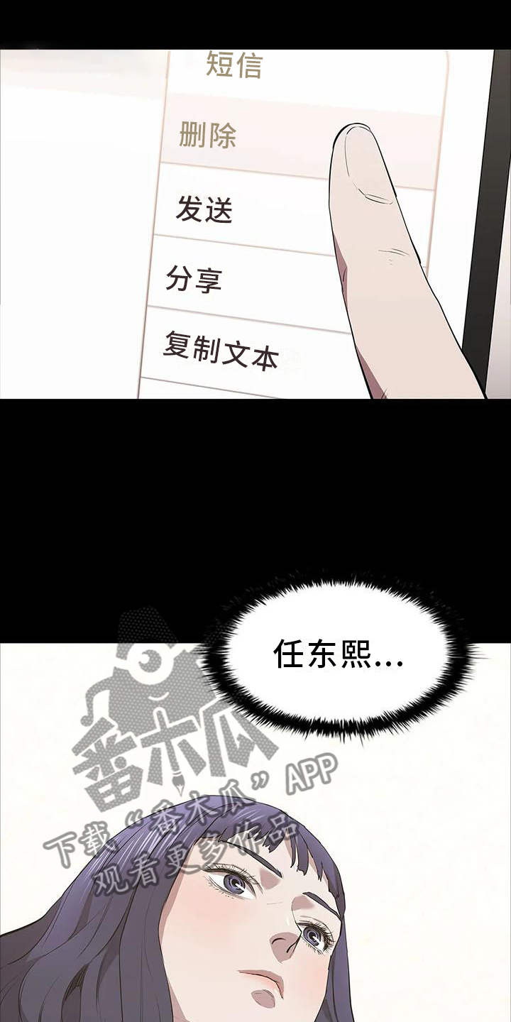 漫画脱身之法漫画,第78章：行动1图