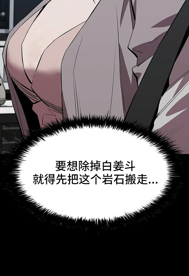 脱身自救技巧大全漫画,第118章：起疑心？2图