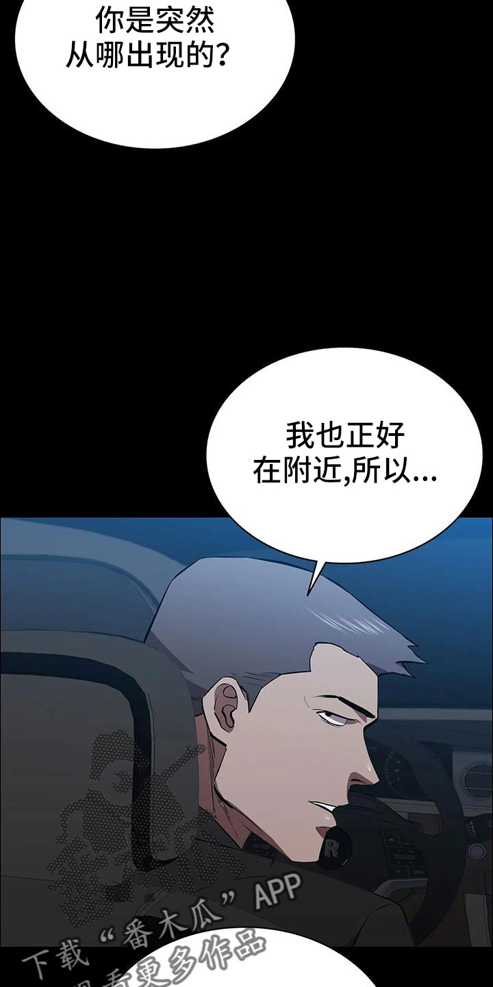 脱身免费观看全集漫画,第117章：拉面2图