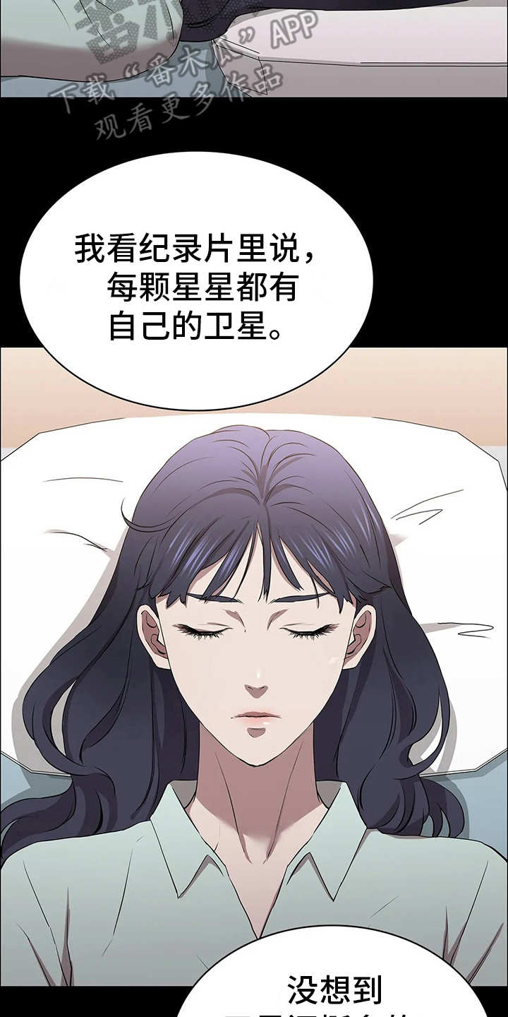 脱身之法真名叫什么漫画,第23章：卫星1图