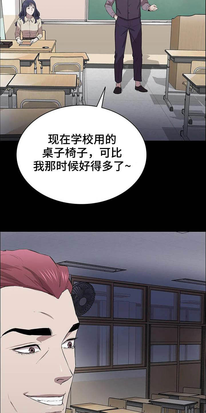 脱身之法漫画,第26章：教室1图