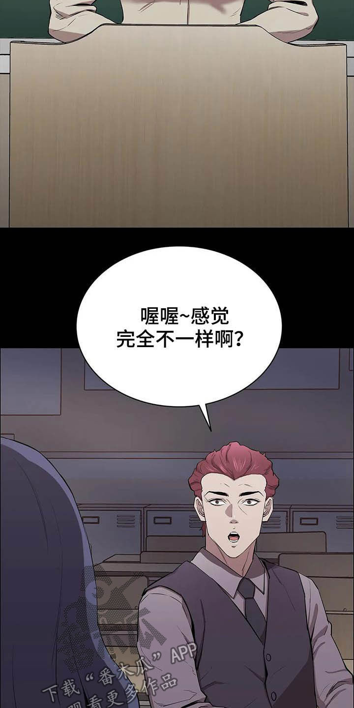 脱身之法漫画,第26章：教室1图