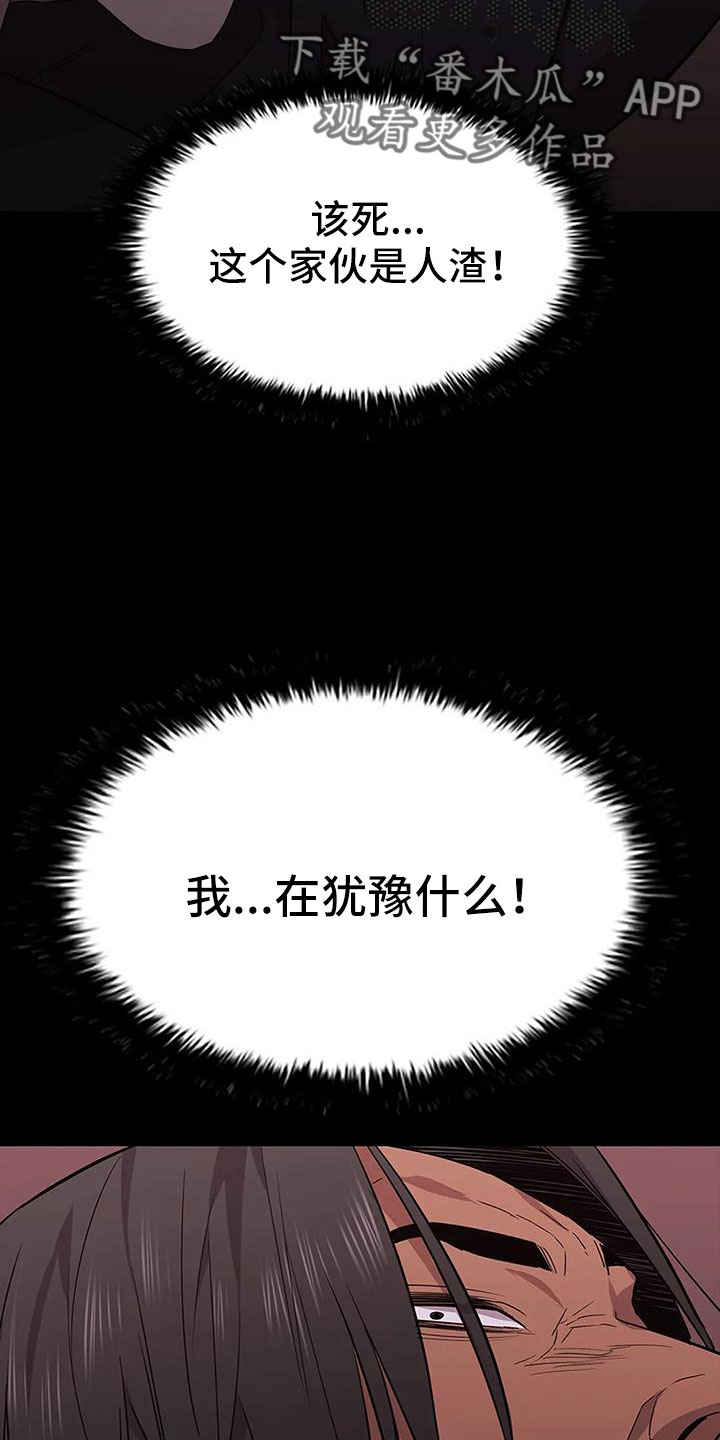 脱身之法漫画,第137章：安静点1图