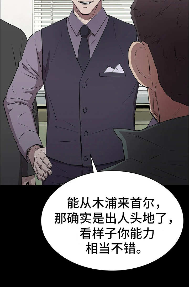脱身之法漫画,第4章：小本本1图