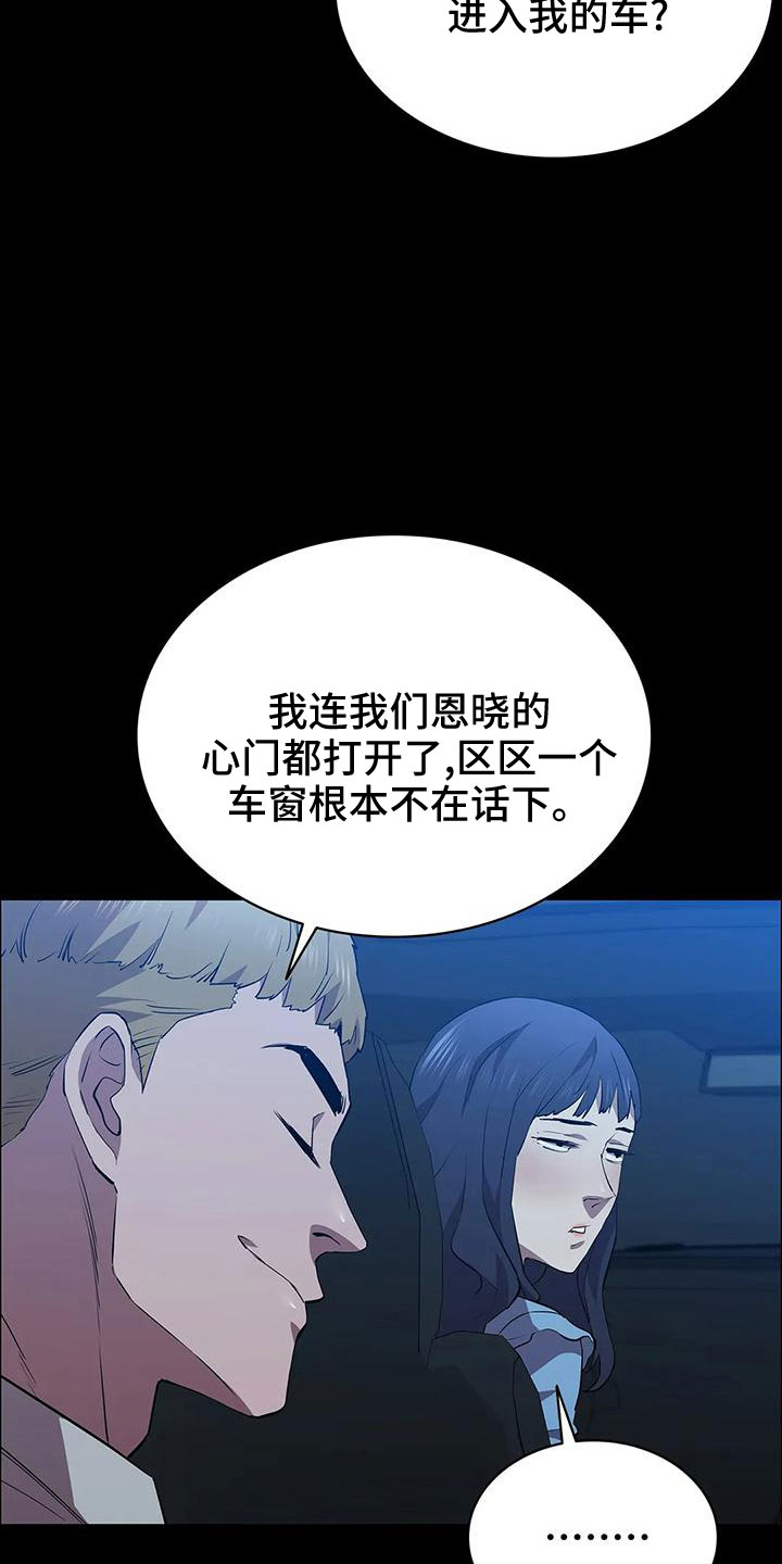 脱身之法漫画,第99章：马蜂窝2图