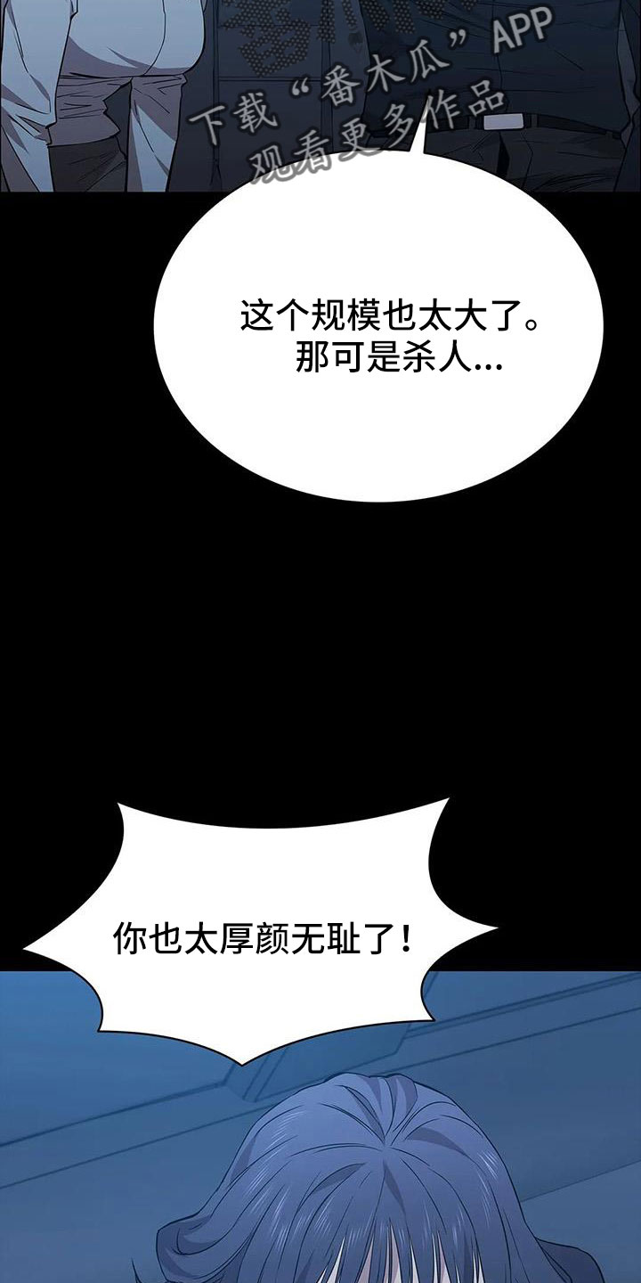 脱身陈坤漫画,第135章：杀了他2图