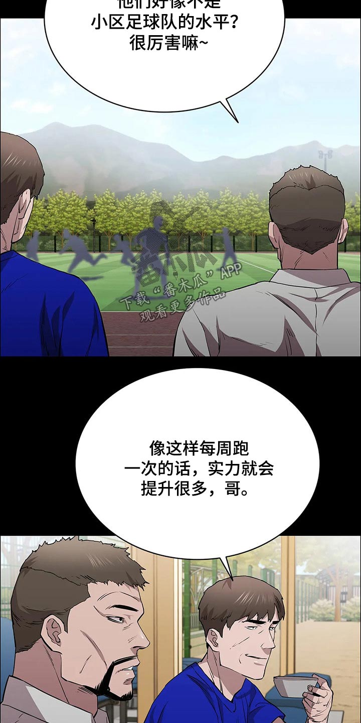 脱身之法漫画,第55章：埋伏2图