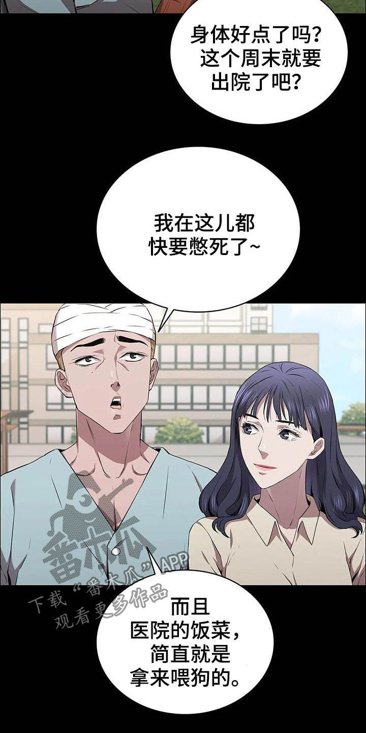 脱身的三个方法漫画,第35章：交易1图