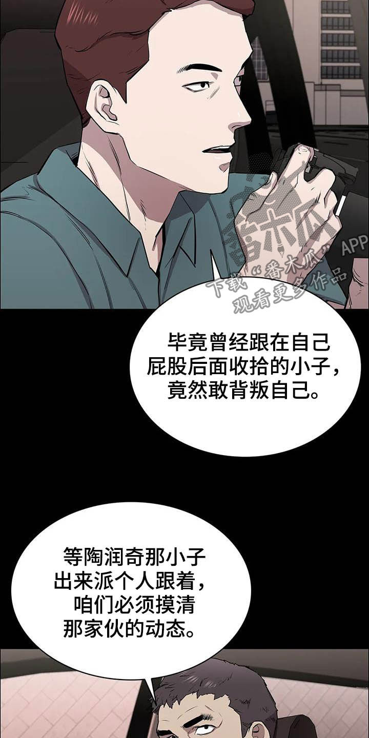 脱身攻略漫画,第25章：铁了心1图