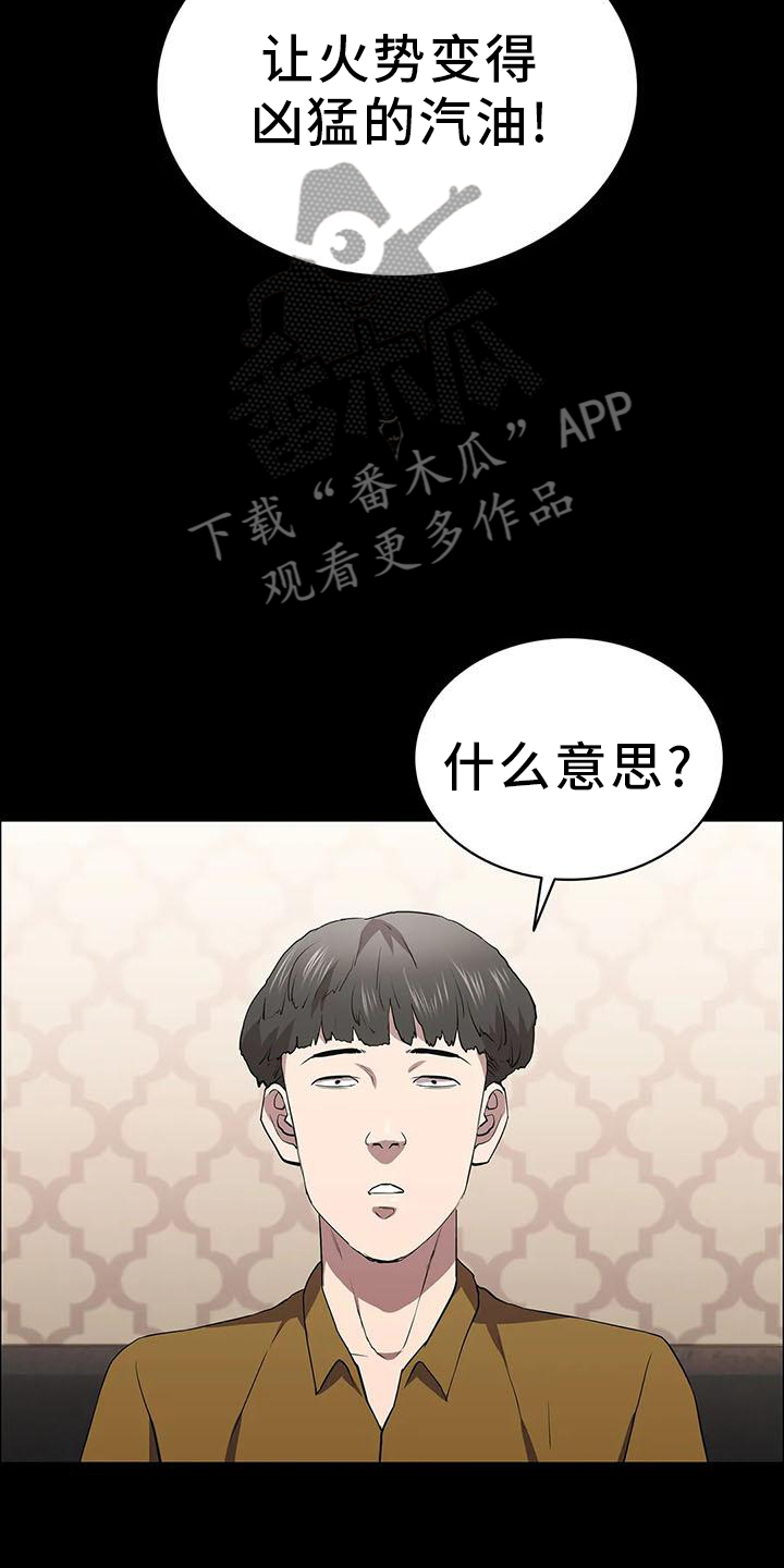 假死脱身之法漫画,第81章：上门1图