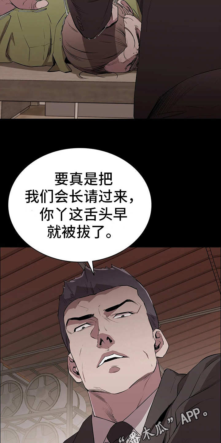 脱身电视剧简介漫画,第14章：挑衅2图