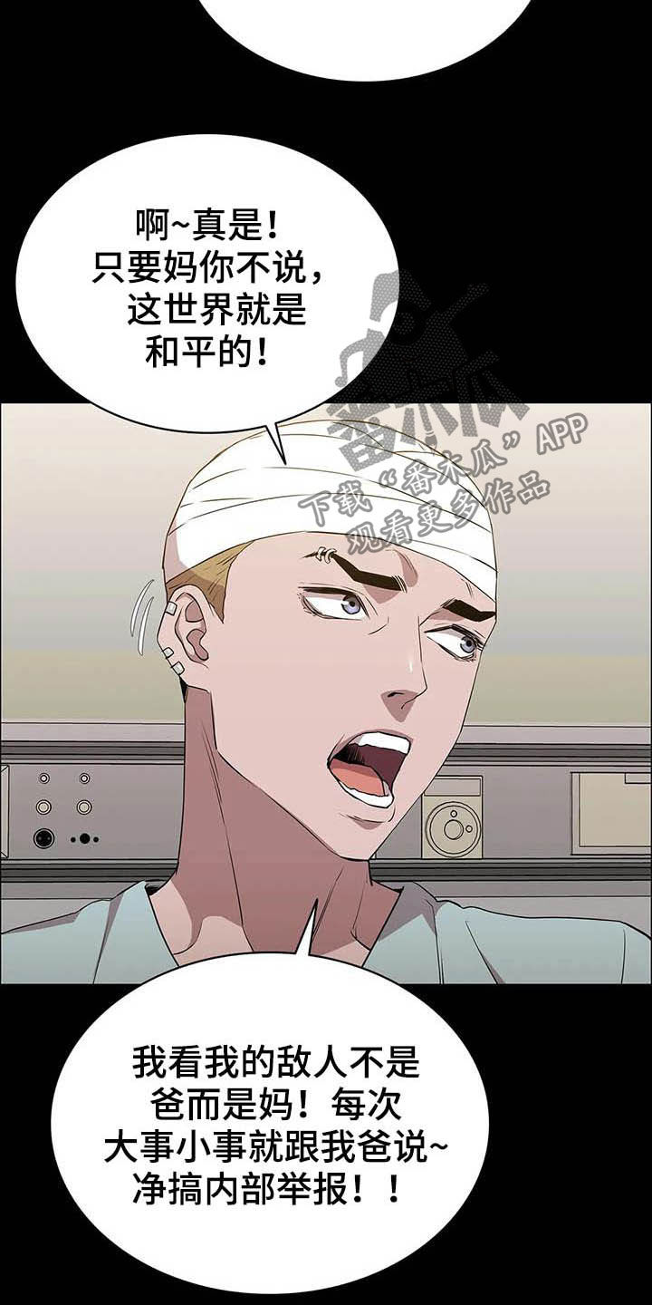 若有脱身法漫画,第31章：哭声1图