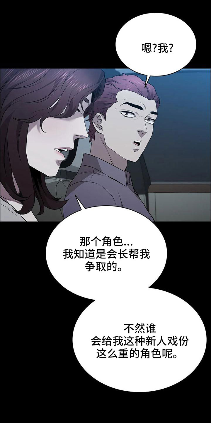 脱身之法韩漫免费观看全集漫画,第102章：威胁1图