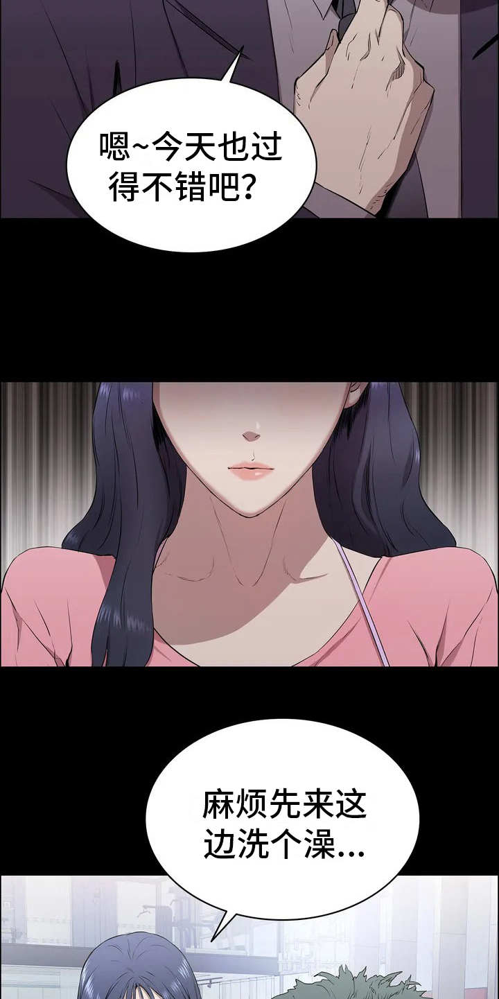 脱身之法漫画,第1章：流浪汉2图