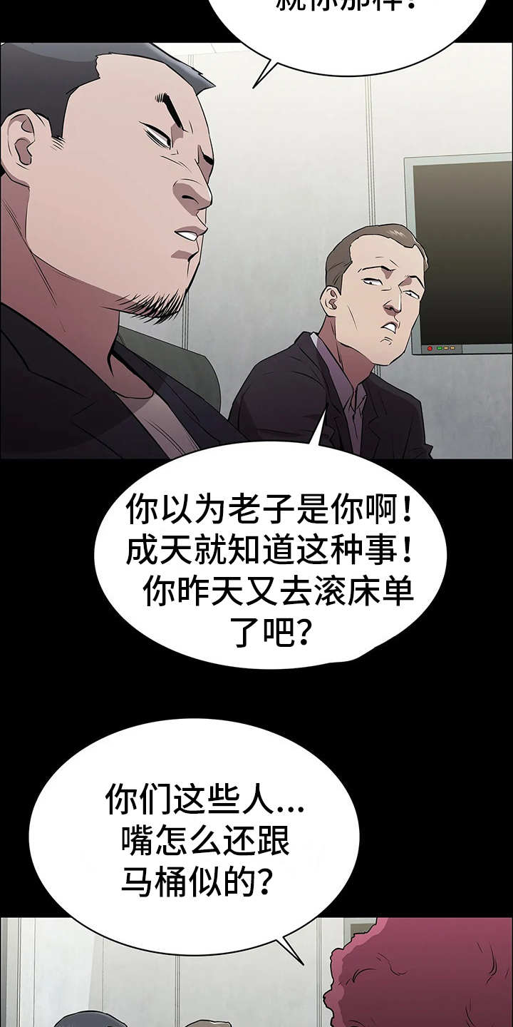 寻找脱身之法攻略漫画,第3章：会长1图