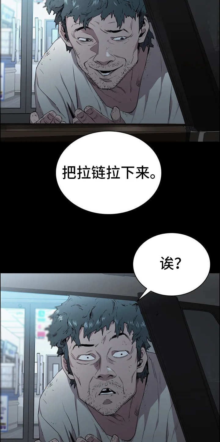 脱身之法漫画,第1章：流浪汉1图