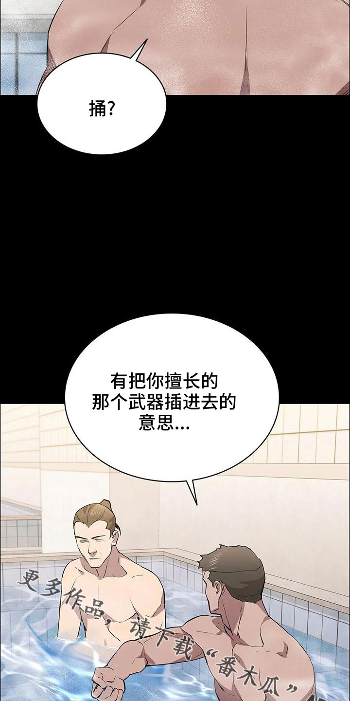 脱身之法漫画,第98章：命真好 2图