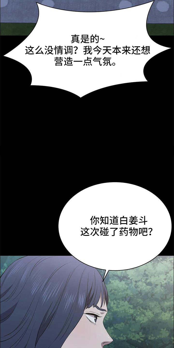 脱身免费全集漫画,第116章：认识吗2图