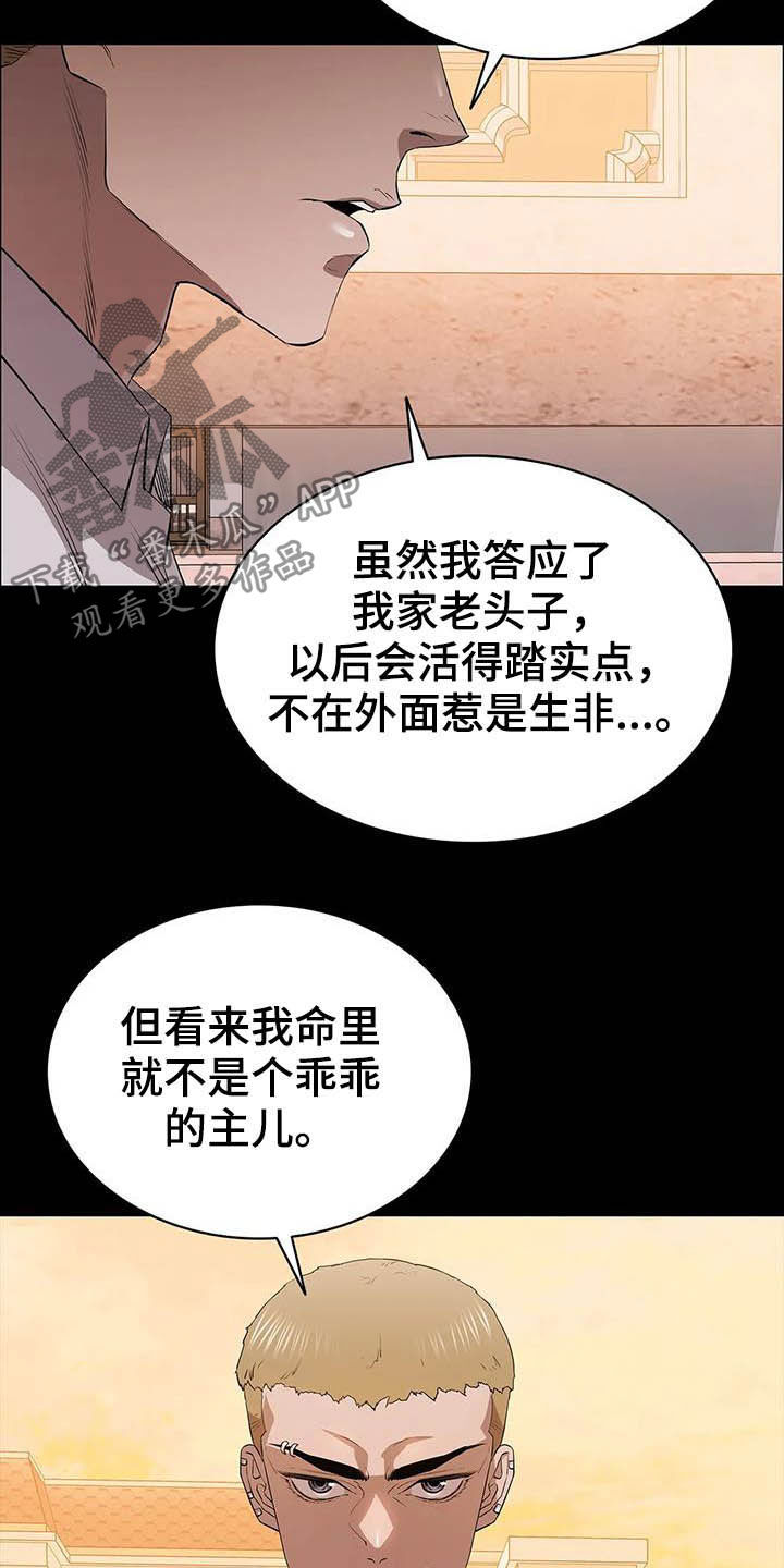 脱身之法 未删减漫画,第30章：开瓢2图