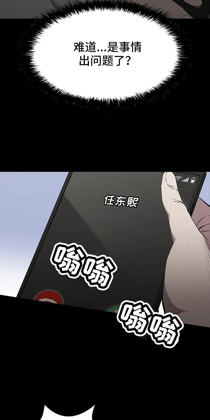 脱身之法又名漫画,第124章：菜鸟的味道2图