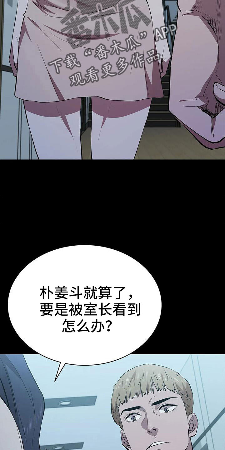 脱身大法漫画,第119章：想疯了1图