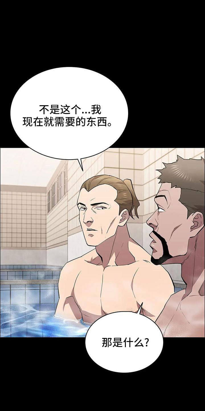 脱身电视剧剧情分集介绍漫画,第99章：马蜂窝2图