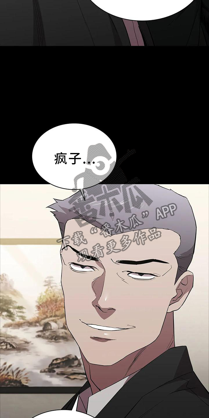 脱身40集漫画,第83章：点火2图