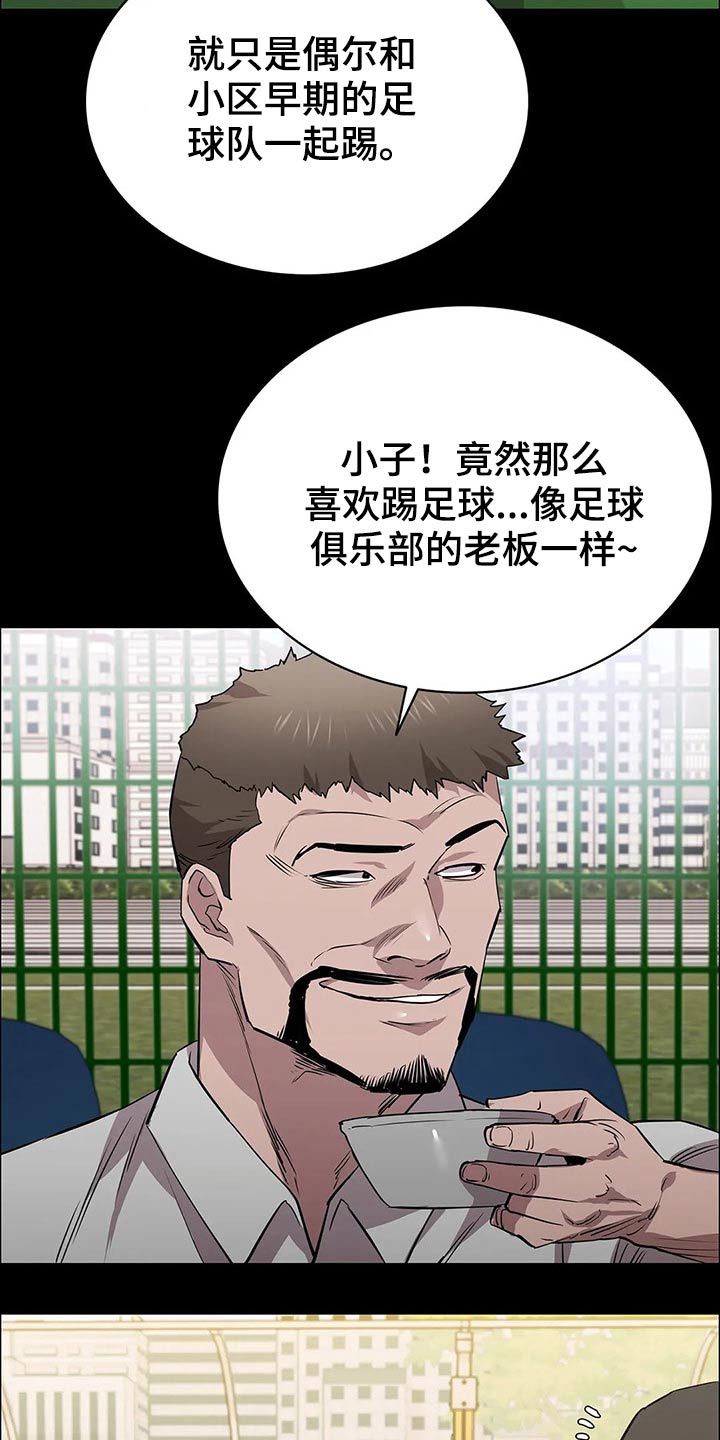 脱身之法漫画漫画,第55章：埋伏2图