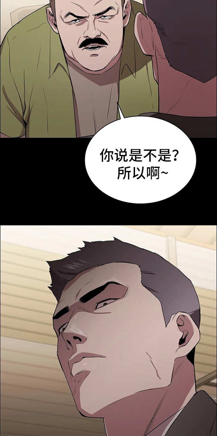 脱身电视剧简介漫画,第14章：挑衅1图