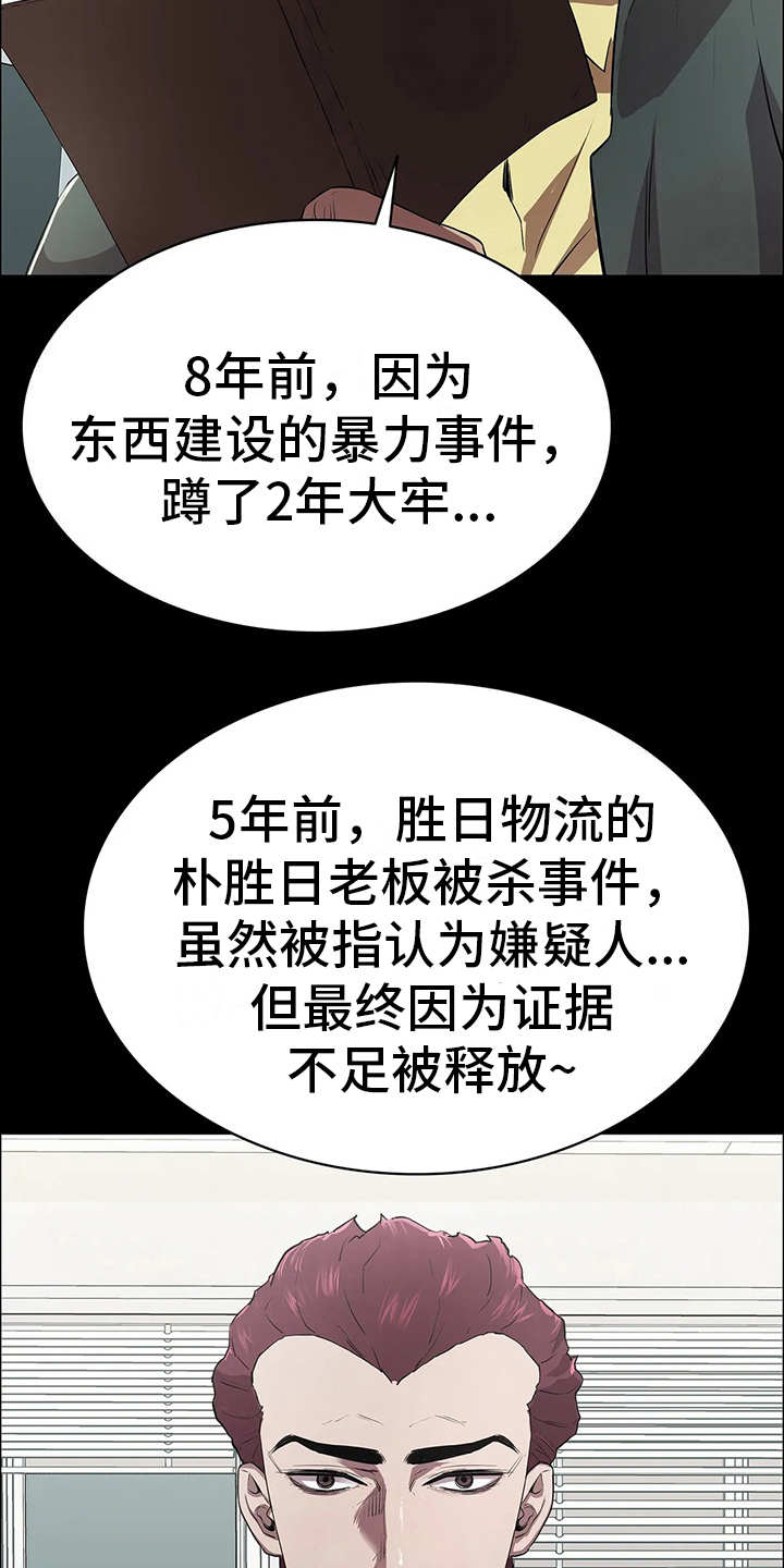 脱身之法漫画,第4章：小本本2图