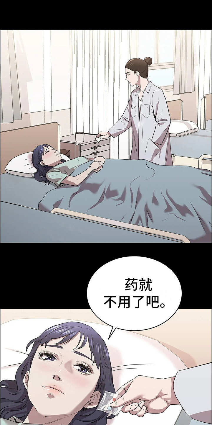 脱身蔡文静漫画,第22章：流感1图