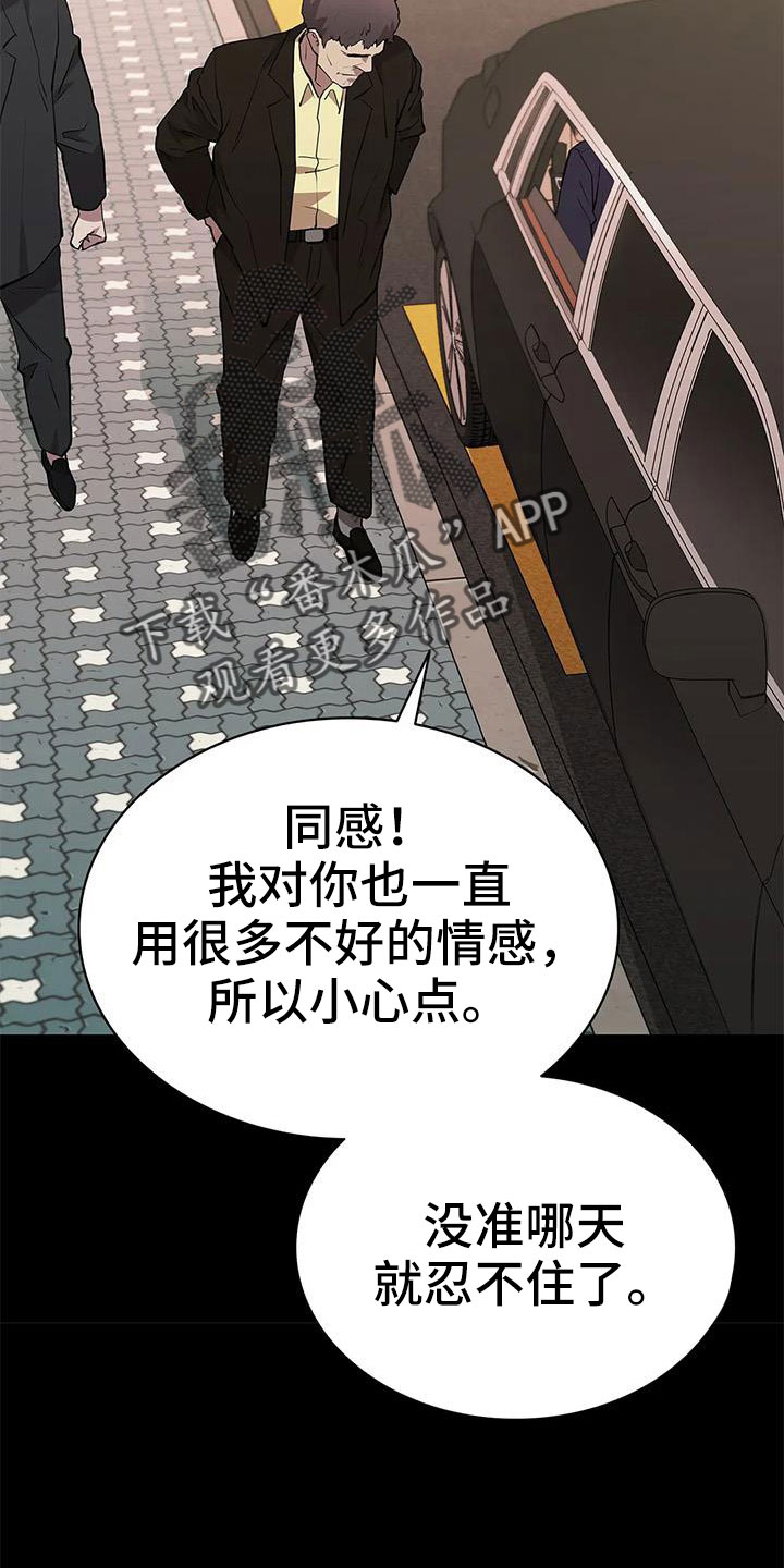 若有脱身法漫画,第113章：警察游戏2图