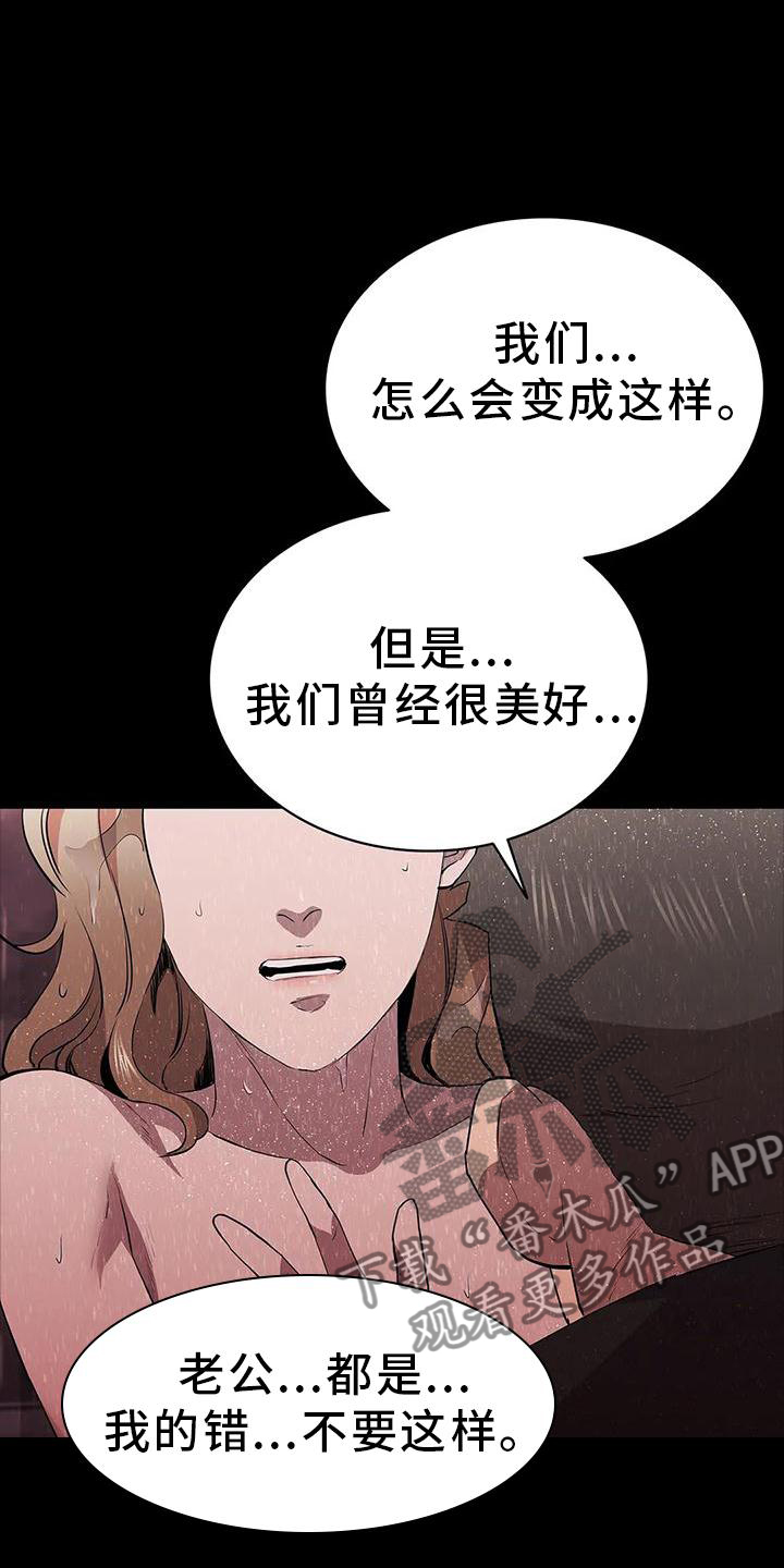 脱身蔡文静漫画,第86章：安排1图