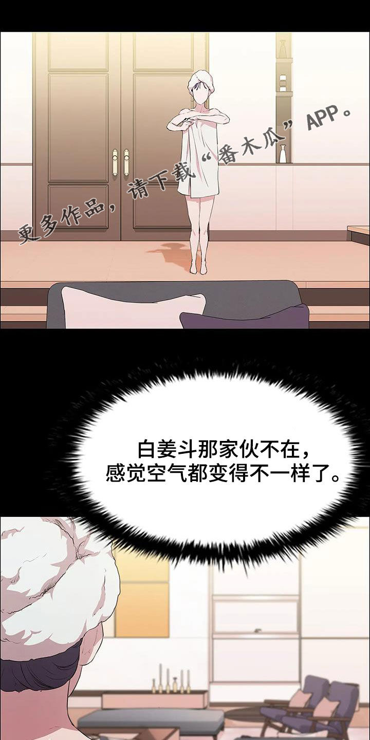 脱身演员表漫画,第39章：很不搭1图