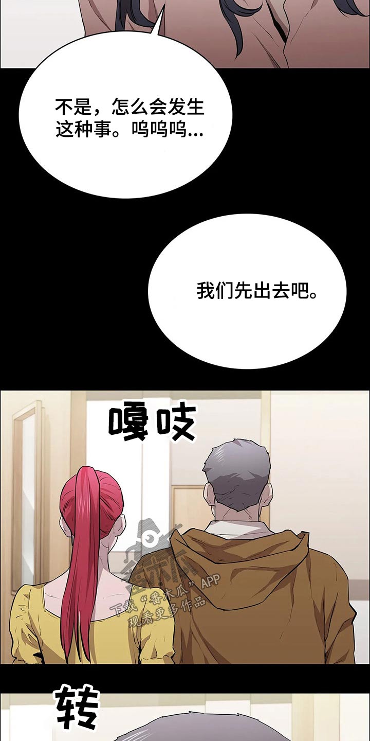 脱身之法漫画,第47章：险些丧命1图